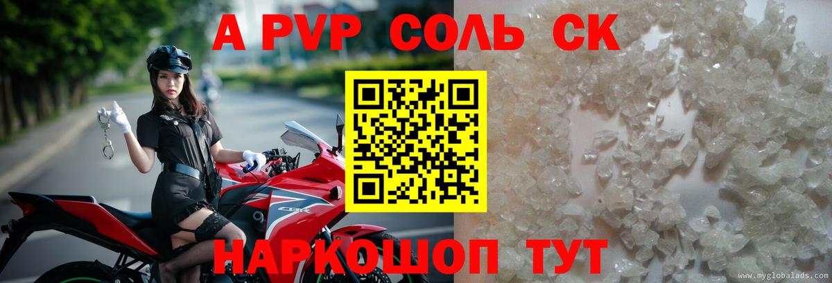 Alpha PVP Crystall Балтийск