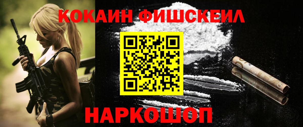 Балтийск  КОКАИН  Вход с VPN  Cocaine Fish Scale  Cocaine 97% 