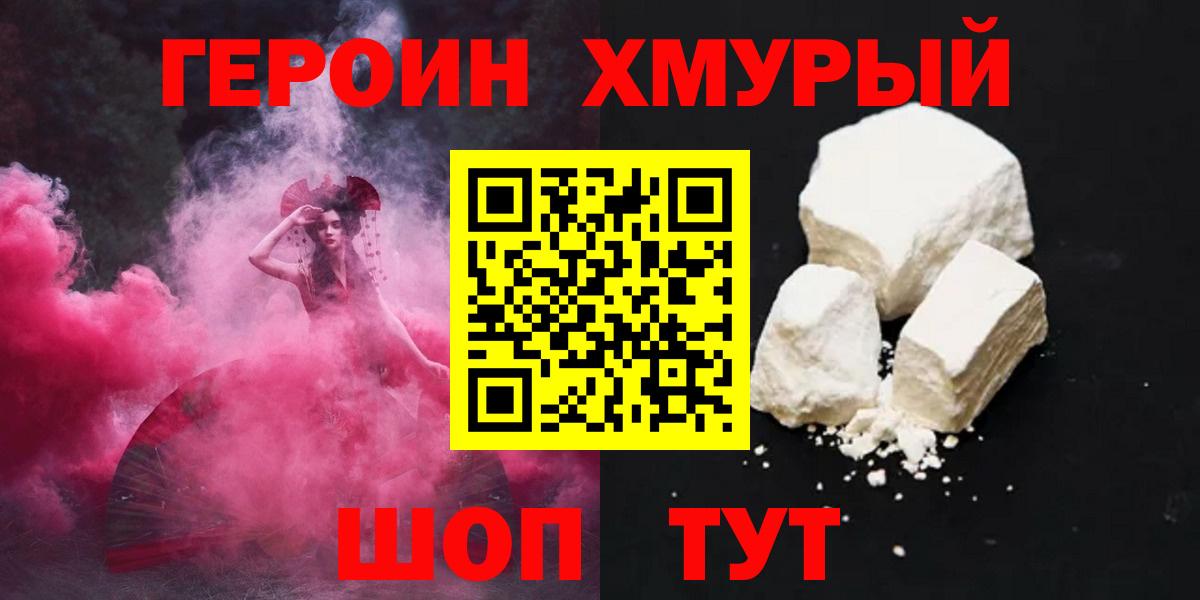 Балтийск  ГЕРОИН  Вход с VPN  ГЕРОИН гречка 