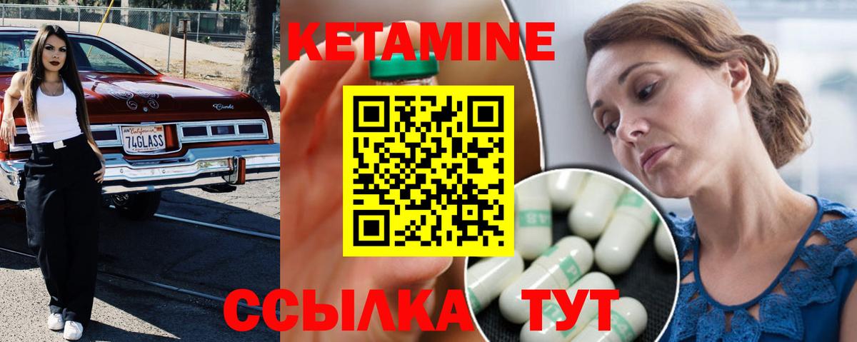 КЕТАМИН ketamine Балтийск