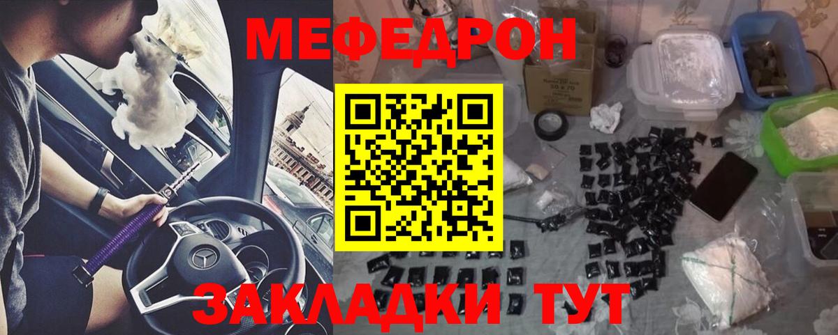 Меф мука Балтийск
