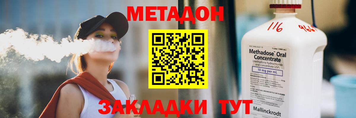МЕТАДОН methadone  Вход с VPN  гидра зеркало  Балтийск  Метадон VHQ 